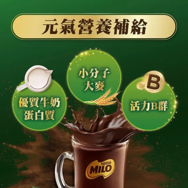 【MILO 美祿】雀巢美祿 2.5X極濃黑巧風味10入 買一送一(買一送一共2包)