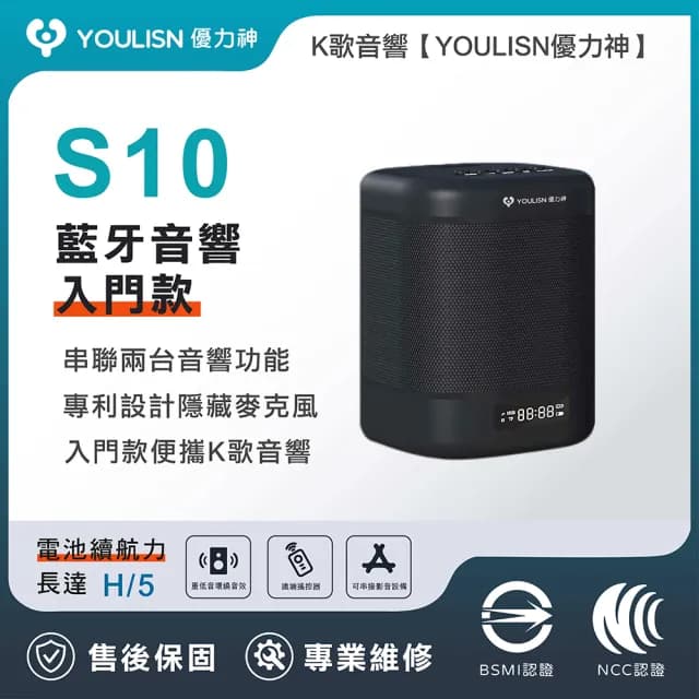 【YOULISN優力神】便攜輕巧款藍牙音響S10(輕巧款 音響 便攜 藍牙 K歌 無線 聚會)