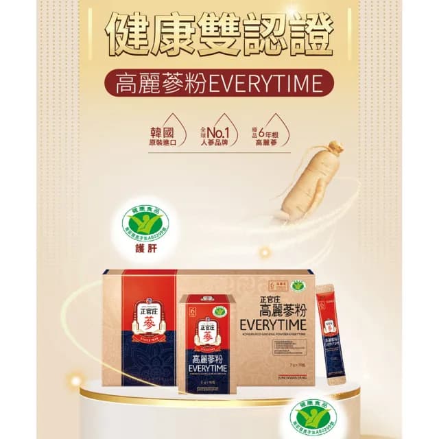 【正官庄】高麗蔘粉EVERYTIME 2盒組-2gx30入/盒(健康食品雙認証/調節免疫力/粉末)