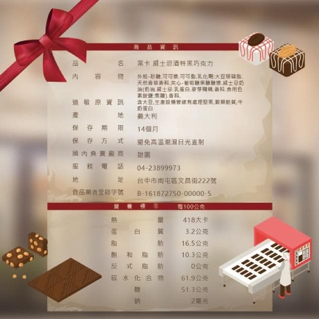 【甜園】威士忌酒糖巧克力 禮盒200gx1盒(爆漿巧克力 交換禮物 聖誕節必買 年節禮盒 巧克力 酒心巧克力)