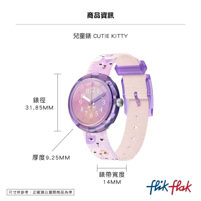 【Flik Flak】兒童手錶 CUTIE KITTY /兒童禮物/安全防水/瑞士製造 FPNP162(31.85mm)