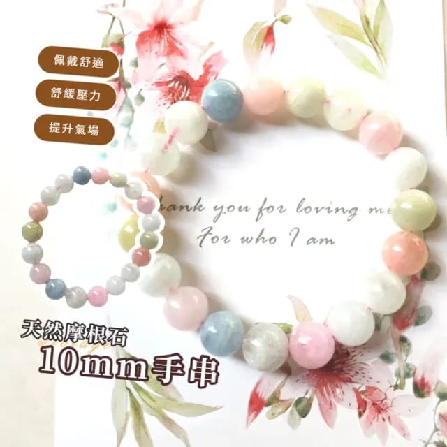 【溫柔能量】天然摩根石10mm手串(手飾 手鍊 手珠 佛珠 圓珠 念珠 女 生日禮物)