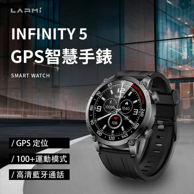 【LARMI 樂米】INFINITY 5 智能手錶 旗艦版 GPS智慧手錶 LM5(1.6英吋顯示屏 / 健康監測 / IP68級防水)