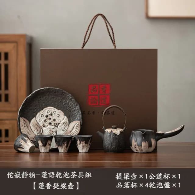 【南山居】侘寂風蓮語乾泡茶具組(套組/禮盒)
