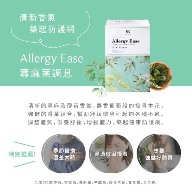 【JustHerb香草集】花草茶30入 清冒舒緩/蕁麻葉調息/博士養身(任選二盒)