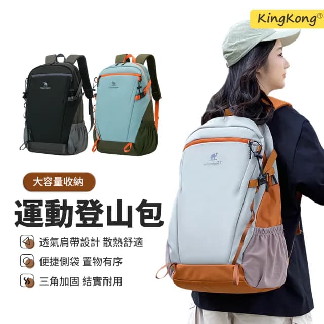 【kingkong】母親節禮物 戶外休閒運動登山包 減壓雙肩包 大容量旅行後背包