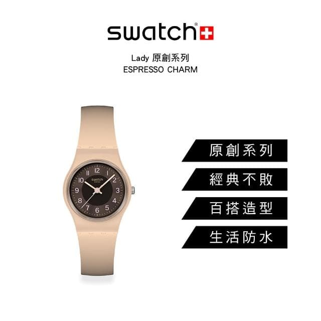【SWATCH】Swatch Lady 原創系列手錶 ESPRESSO CHARM 女錶 手錶 瑞士錶 錶(25mm)