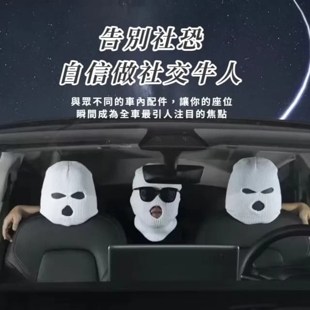 【搞怪王】惡搞汽車座椅頭套2入(交換禮物 劫匪 角色扮演 座椅套 裝飾  防髒 創意 面具 車頭枕)