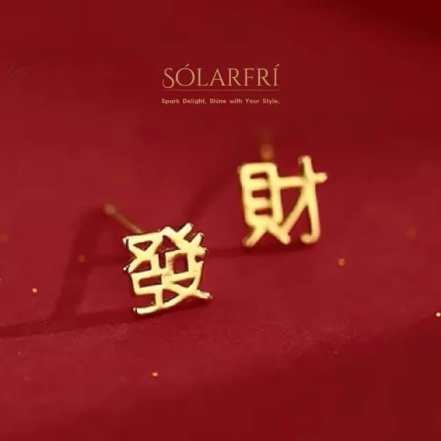 【SOLARFRi】銀針耳環｜新春時尚 附禮盒包裝(閨蜜情人女友母親老婆禮物)