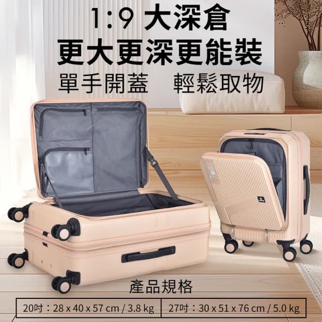 【LUDWIN 路德威】27吋上掀前開式+中開式可擴充行李箱(多色多款任選)