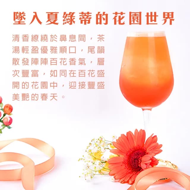 【High Tea】夏綠蒂花果精靈紅茶3gx12入x1袋(花果風味)