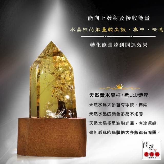 【開運方程式】酒箔金黃水晶柱A08(125-160g招財辟邪擋煞開運擺設)