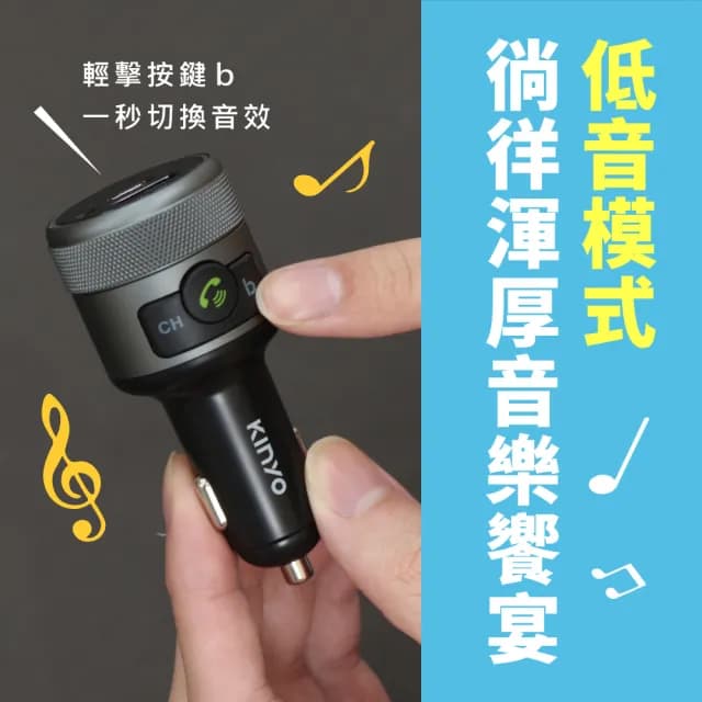【KINYO】藍牙免持車用音響轉換器 無線藍牙車充充電器(PD/QC)