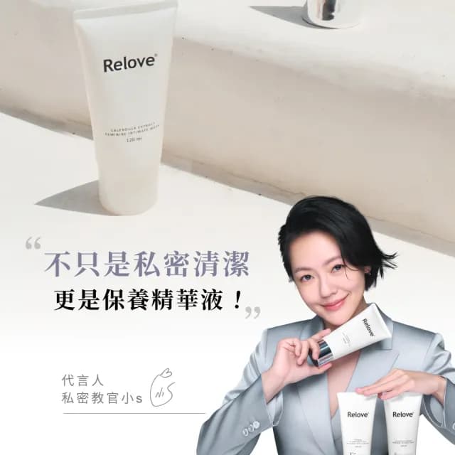 即期品【Relove 官方直營】全方位私密潔淨凝露120mlx3入限量組(胺基酸.金盞花.男性私密潔淨凝露任選)