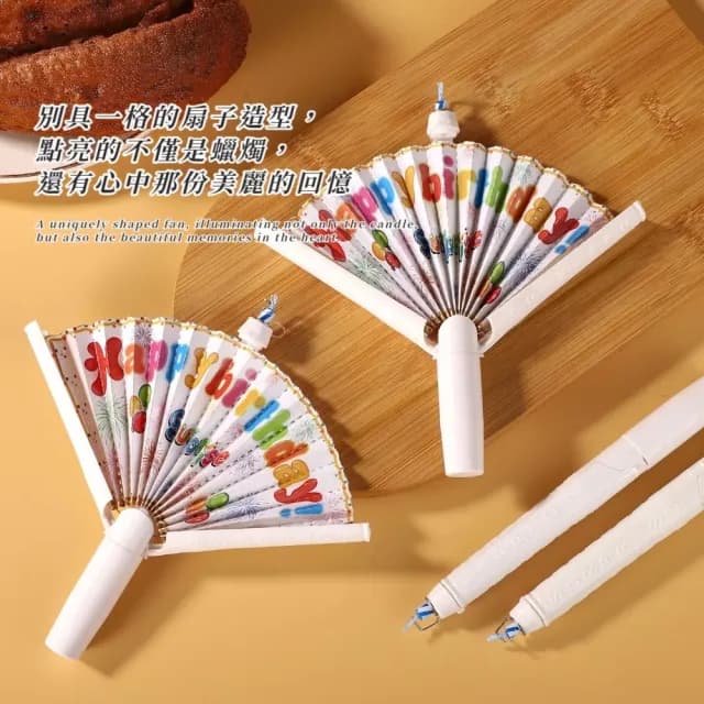 【慶生必備】創意驚喜扇子蠟燭2入(生日 派對 佈置 蛋糕蠟燭 節日 驚嚇 搞怪 彈跳蠟燭 禮物 活動 儀式感)