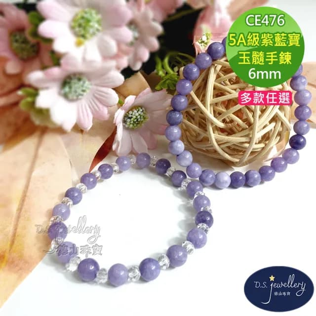 【德山珠寶】特價5A級6mm紫藍寶玉髓造型手鍊(情人節生日禮物飾品母親節水晶手鍊CE476)