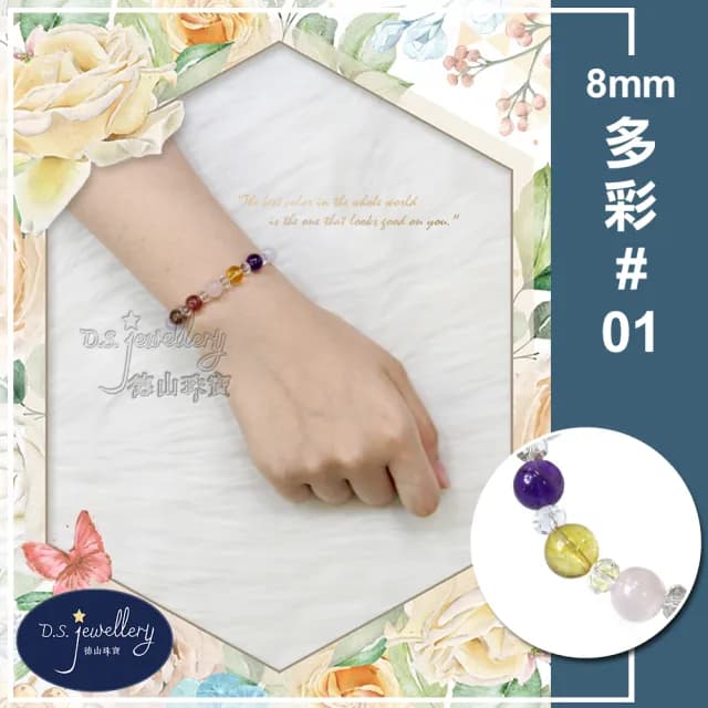 【德山珠寶】5A級8mm七彩美麗人生天然水晶組合造型手鍊(送禮/情人節生日禮物飾品母親節水晶手鍊CE476)