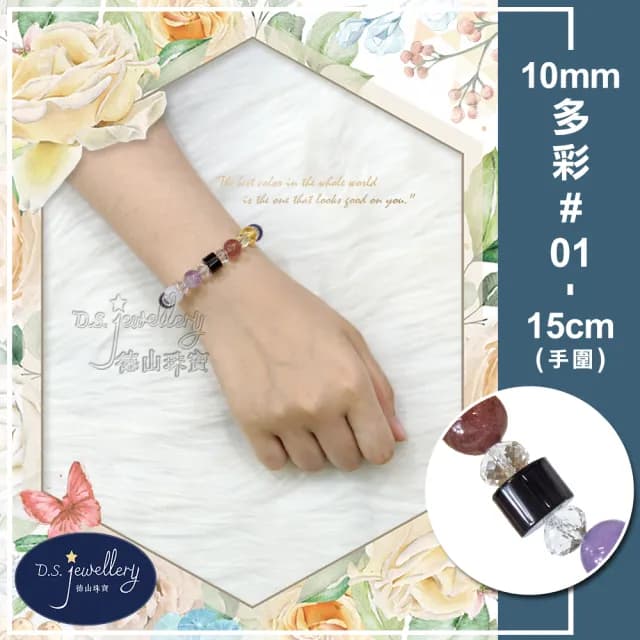 【德山珠寶】5A級10mm七彩美麗人生天然水晶組合造型手鍊(送禮/情人節生日禮物飾品母親節水晶手鍊CE476)