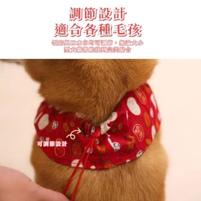 【美寵寵】寵物喜氣領結新年口水巾(招財 喜慶 狗貓 裝扮 衣服  圍脖 頸圈 派對裝飾 禮物 過年 節日 項圈)