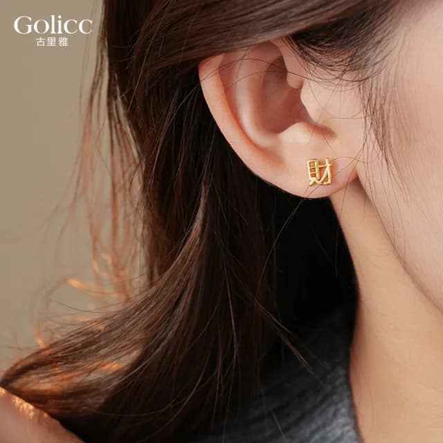 【Golicc】耳環 新年喜氣 發財暴富(七夕 情人節 生日 飾品 耳釘 耳飾 耳墜 禮物)