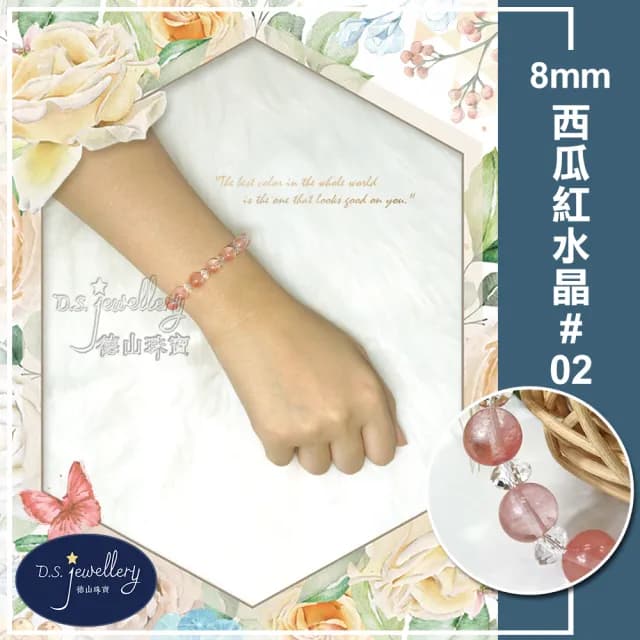 【德山珠寶】特價5A級8mm西瓜紅水晶手鍊(情人節生日禮物飾品母親節水晶手鍊CE476)