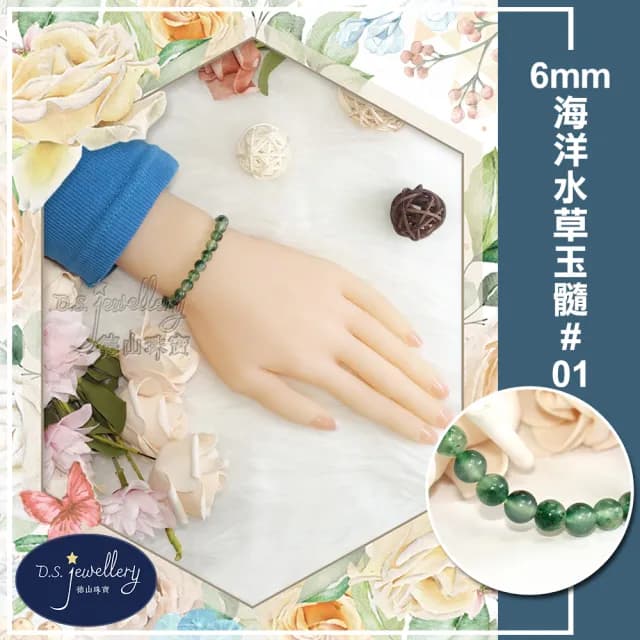 【德山珠寶】特價5A級6mm高品質海洋水草玉髓造型手鍊(情人節生日禮物飾品母親節水晶手鍊CE476)