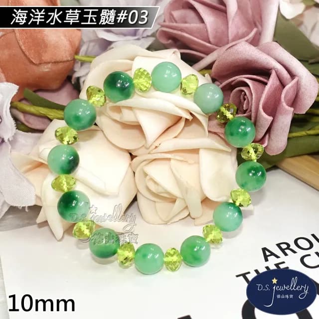 【德山珠寶】特價5A級10mm高品質海洋水草玉髓造型手鍊(情人節生日禮物飾品母親節水晶手鍊CE476)