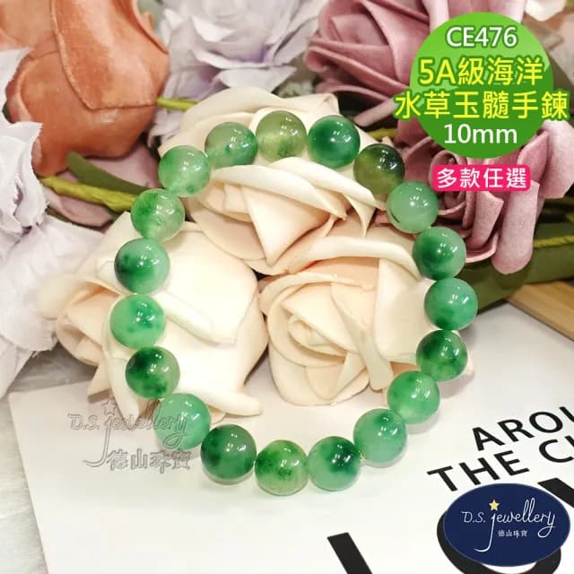 【德山珠寶】特價5A級10mm高品質海洋水草玉髓造型手鍊(情人節生日禮物飾品母親節水晶手鍊CE476)