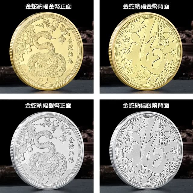 【三省堂】2025乙巳蛇年錢母金銀幣 金山財神廟過爐套幣組 附精美木盒(開運/招財/開源/守財/鎮宅/交換禮物)