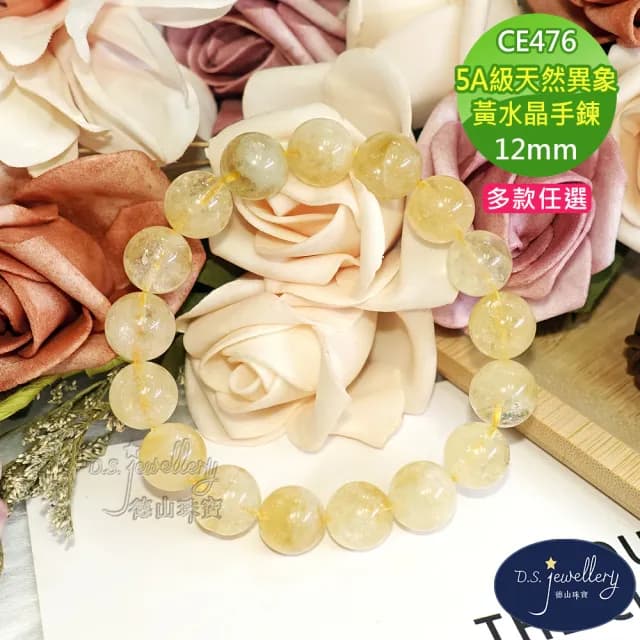 【德山珠寶】特價5A級12mm天然異象黃水晶手鍊(情人節生日禮物飾品母親節水晶手鍊CE476)