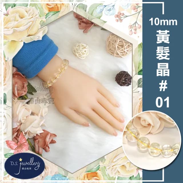 【德山珠寶】特價5A級10mm天然黃髮晶水晶手鍊(情人節生日禮物飾品母親節水晶手鍊CE476)