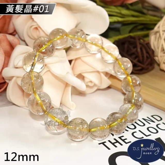 【德山珠寶】特價5A級12mm天然黃髮晶水晶手鍊(情人節生日禮物飾品母親節水晶手鍊CE476)