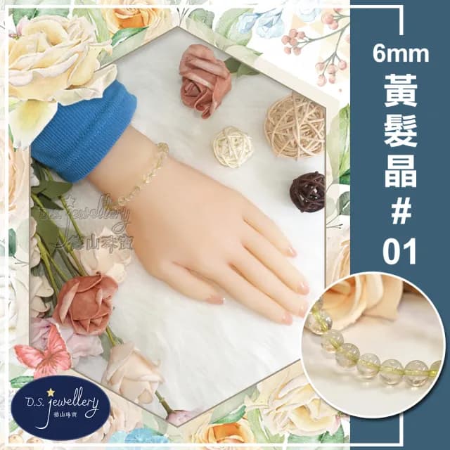 【德山珠寶】特價5A級6mm天然黃髮晶水晶手鍊(情人節生日禮物飾品母親節水晶手鍊CE476)
