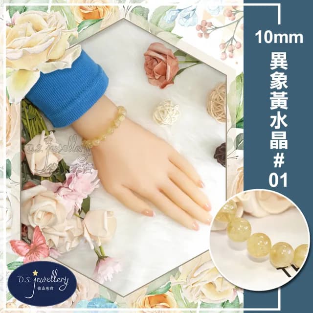 【德山珠寶】特價5A級10mm天然異象黃水晶手鍊(情人節生日禮物飾品母親節水晶手鍊CE476)