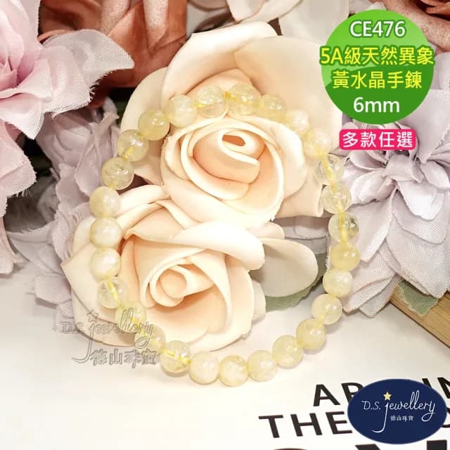 【德山珠寶】特價5A級6mm天然異象黃水晶手鍊(情人節生日禮物飾品母親節水晶手鍊CE476)