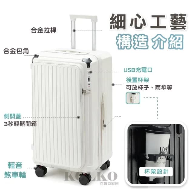 【Clook 鹿客家居】26吋前開防撞行李箱(防爆拉鍊 大容量行李箱 旅行箱 託運箱 拉桿箱 密碼鎖行李箱)