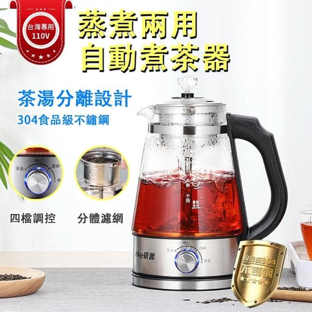 【Felsted 菲仕德】全自動蒸煮茶壺(乾溼分離茶具 蒸汽玻璃煮茶壺 快煮養生壺 花茶壺 泡茶壺)