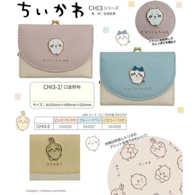 【吉伊卡哇】情人節禮物 日本 Chiikawa三折短皮夾 皮夾 烏薩奇 吉伊 小八 兔兔(三款任選)