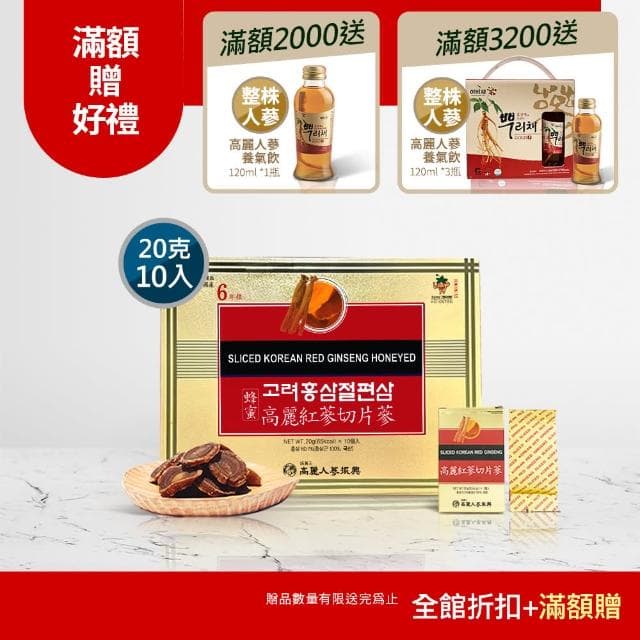 【振興高麗人蔘】蜂蜜高麗紅蔘切片蔘-6年根 200g(送禮首選 長輩熱愛款)