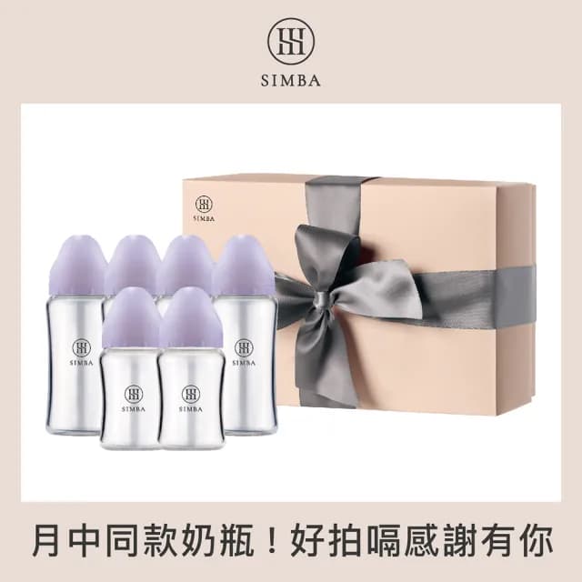 【Simba 小獅王辛巴官方直營】蘊蜜質金玻璃寬口奶瓶禮盒(摩卡慕斯/紫芙/彌月禮盒/4大2小)