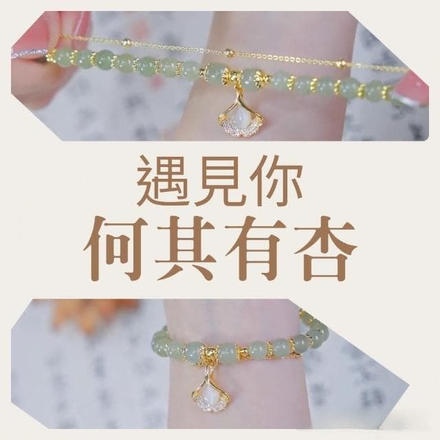 【何其有杏】和田玉雙層手鍊(情人節生日禮物)