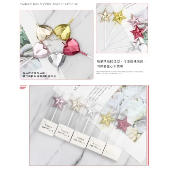 【鑽石蠟燭】3D立體閃亮星星愛心生日蠟燭10入(金屬光澤 生日蛋糕 蛋糕蠟燭 裝飾蠟燭 造型蠟燭 浪漫)