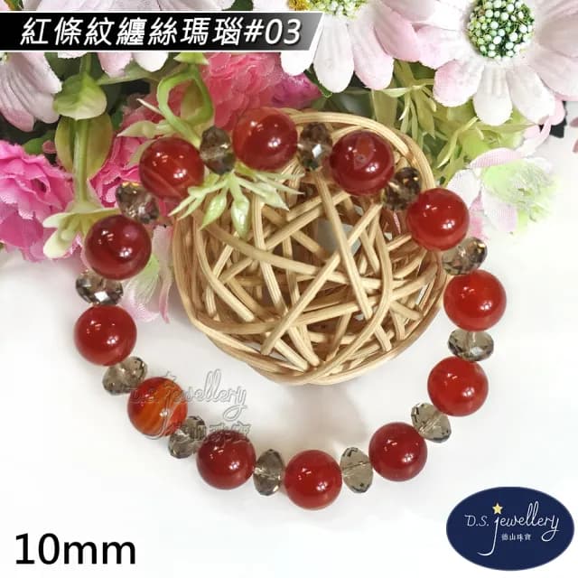 【德山珠寶】特價5A級10mm紅條紋纏絲瑪瑙造型手鍊(情人節生日禮物飾品母親節水晶手鍊CE476)