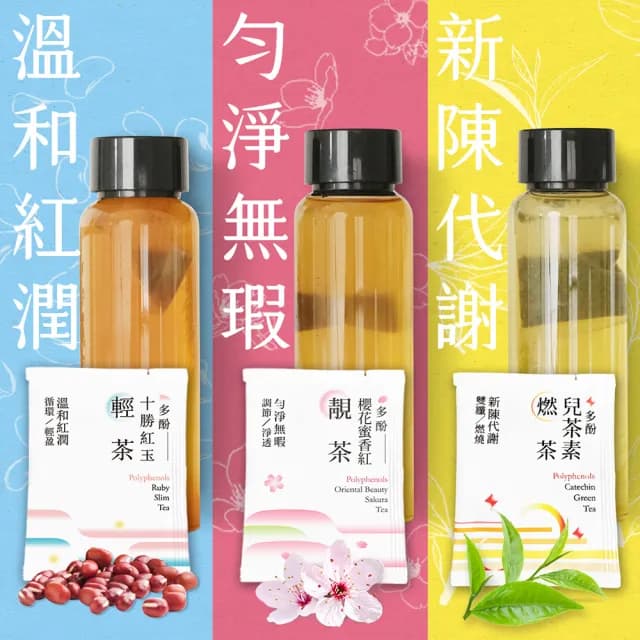 【光茵樂活】30秒冷泡機能茶 多酚兒茶素燃茶/十勝紅玉輕茶/櫻花蜜香紅靚茶(20包/盒-任選3盒專區)
