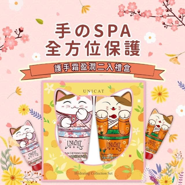 【UNICAT 變臉貓】母親節限定 招財貓護手霜2入禮盒 X2盒 推薦禮物(檀木+櫻花40ml)