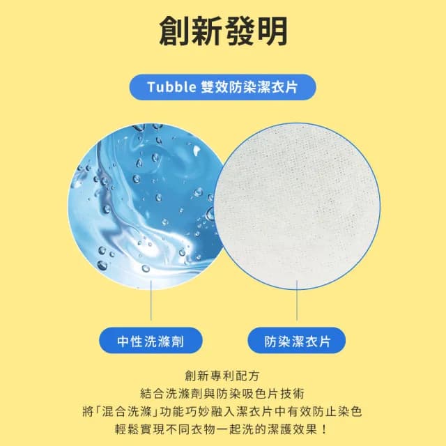 【Tubble】韓國專利雙效防染洗衣紙60片裝(不傷衣物、不含香精、嬰兒適用、吸色片)