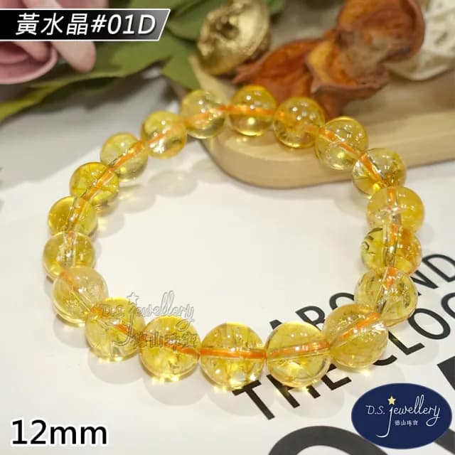 【德山珠寶】特價5A級12mm黃水晶手鍊(情人節生日禮物飾品母親節水晶手鍊CE476)
