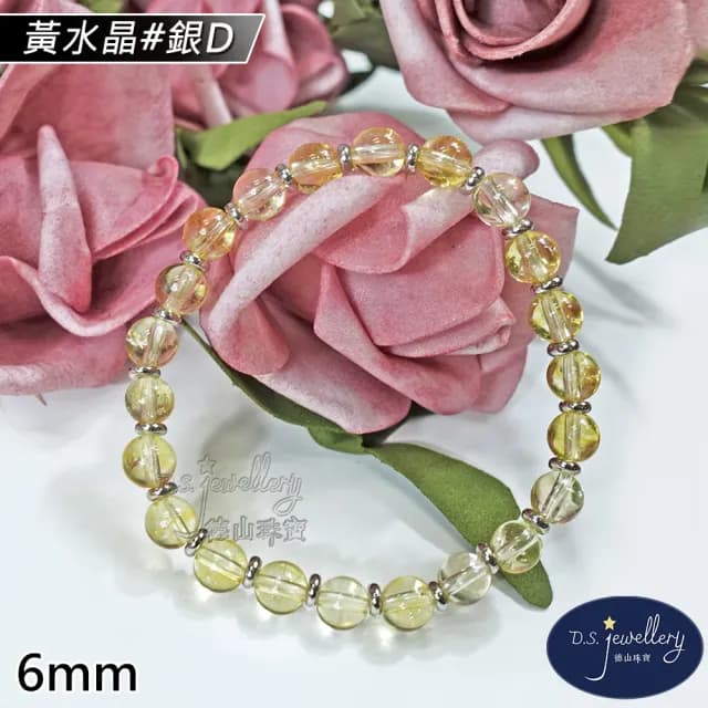【德山珠寶】特價5A級6mm黃水晶手鍊(情人節生日禮物飾品母親節水晶手鍊CE476)