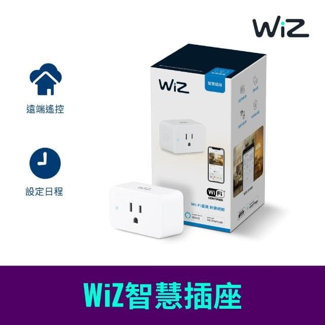 【Philips 飛利浦】WiZ 智慧戀光組 WiZ 氛圍情境燈+WiZ 插座(情人節、禮物、送禮推薦)