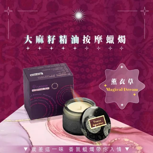 【Play&Joy】大麻籽低溫精油香氛按摩蠟燭 薰衣草(情人節禮物 低溫蠟燭 療癒身心)